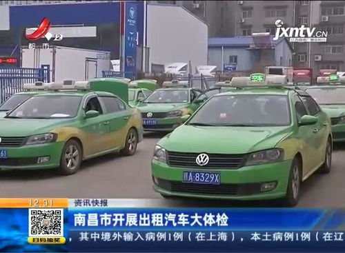 南昌市開展出租汽車行業(yè)全面體檢 軟件開發(fā)助力服務(wù)升級